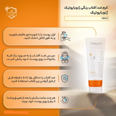 کرم ضد آفتاب ژنوبایوتیک SPF50 مناسب پوست چرب و مختلط حجم 50 میل - بژ طبیعی