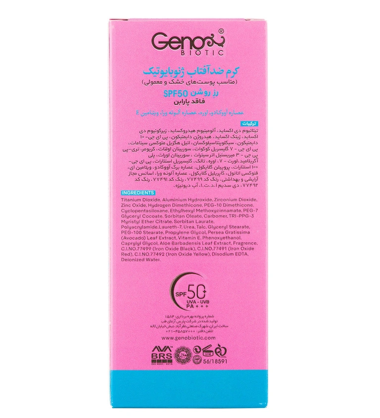 کرم ضد آفتاب ژنوبایوتیک SPF50 مناسب پوست معمولی تا خشک حجم 50 میل- رز روشن