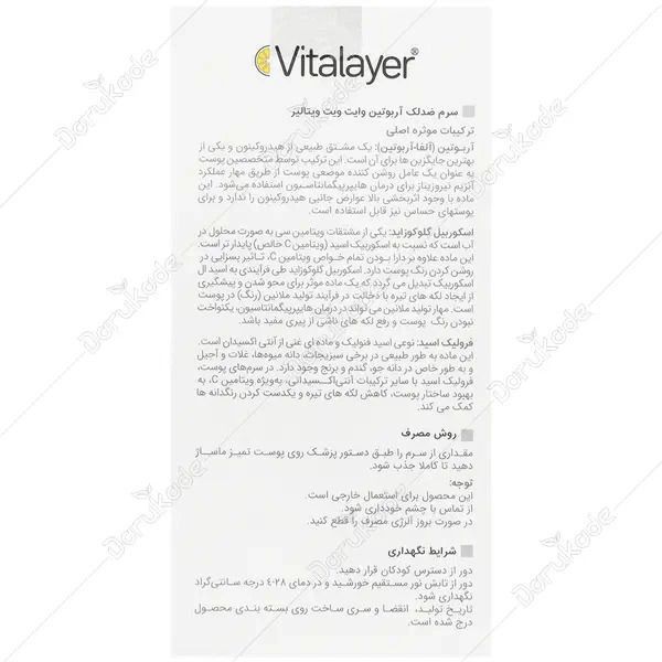 سرم ضد لک آربوتین وایت ویت ویتالیر حجم 30 میل